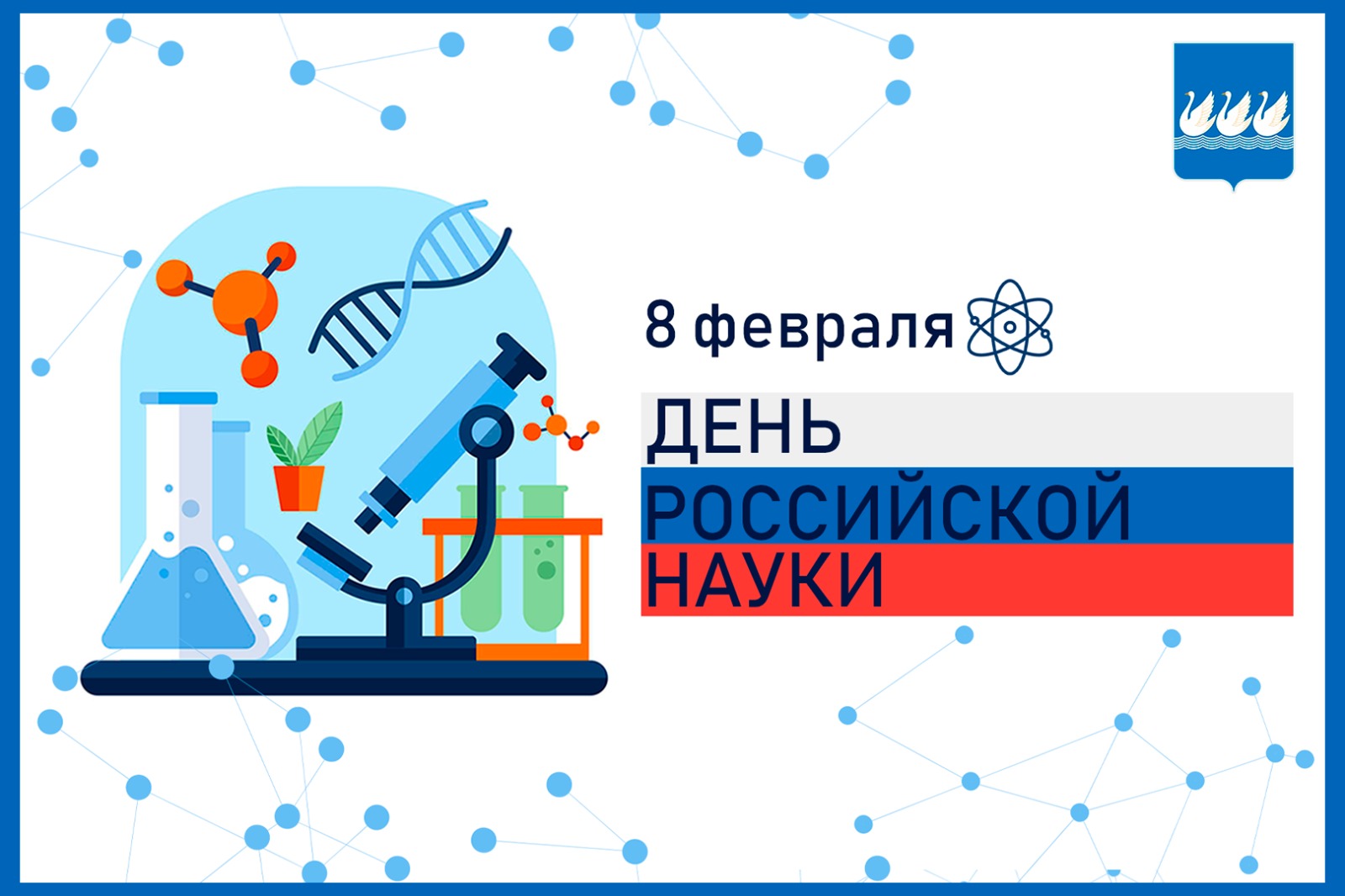 Рисунки день российской науки