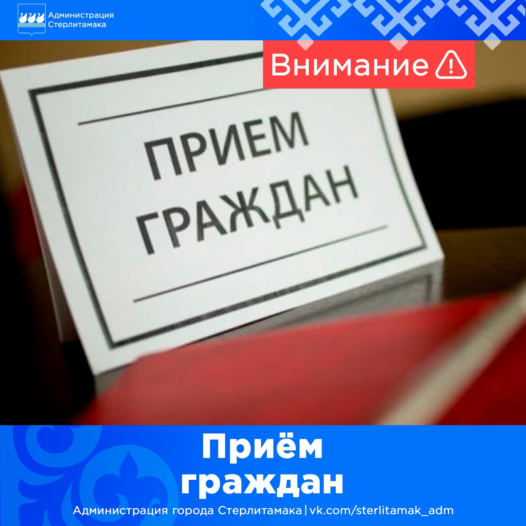 Администрация городского округа город Стерлитамак Республики Башкортостан