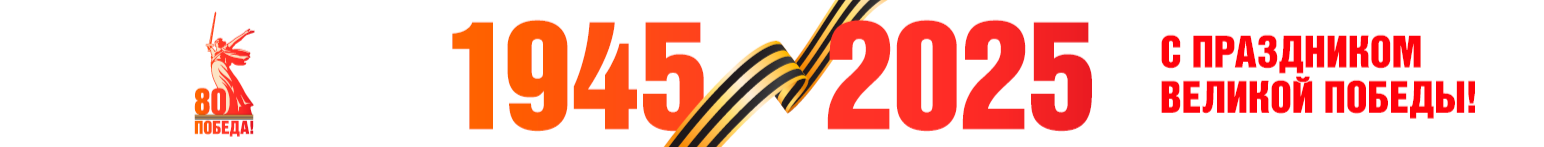 80 летие Победы.jpg 80 летие Победы.jpg